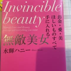 お金・愛・美ほしいものすべて手に入れる 無敵美女のサムネイル