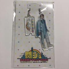 西畑大吾アクリルキーホルダーのサムネイル