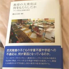 教育の大衆化は何をもたらしたか : フランス社会の階層と格差のサムネイル