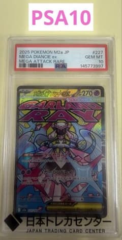 PSA10 ポケカ メガディアンシーex MA - メルカリ