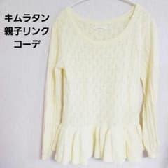 キムラタン　親子リンクコーデ　黄色　イエローニット長袖　L　美品【おまとめ割】のサムネイル