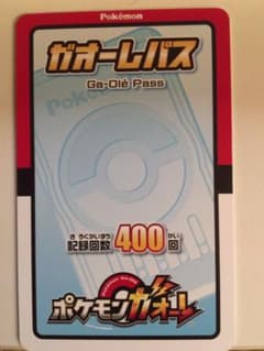 ガオーレパスのサムネイル