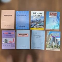 防災管理・防火管理講習テキスト 8冊、CDセット