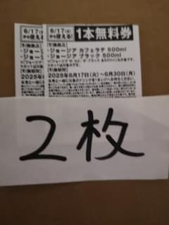 セブンイレブン　無料引換券　２枚のサムネイル