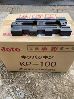 城東テクノ 基礎パッキン KP-100のサムネイル