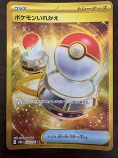 ポケモンいれかえ UR スカーレット&バイオレット 強化拡張パック ポケモンカ…のサムネイル