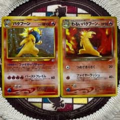 旧裏 バクフーン＆わるいバクフーンのサムネイル