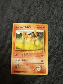 カツラのヒトカゲ 旧裏 【状態A】ポケモンカードゲーム - メルカリ