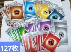 《最終値下げ！》【美品】ポケカ基本エネルギーまとめ売り127枚のサムネイル
