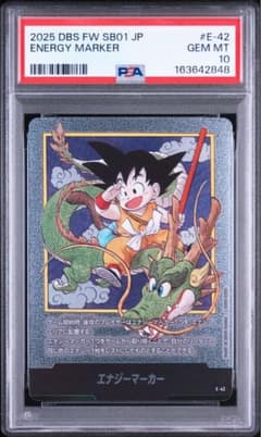 PSA10】E-42 銀 エナジーマーカー フュージョンワールド 原作絵 - メルカリ