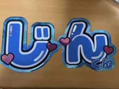 文字パネル じん