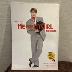 貴重　宝塚　月組　ME AND MY GIRL 東京宝塚劇場パンフレットのサムネイル