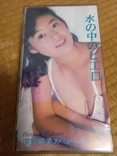 VHS 深野晴美 水の中のピエロ - メルカリ