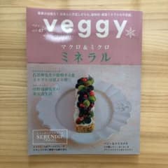 veggy （べジィ）2019年 12月号のサムネイル