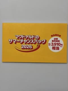マクドナルド サマーチャンスバッグ2026 クーポンのみのサムネイル