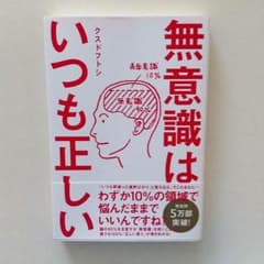 無意識はいつも正しい クスドフトシのサムネイル