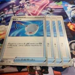 ポケモンカード 回収ネット 4枚のサムネイル