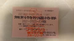 ブランシュたかやまリフト１日券のサムネイル
