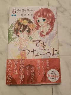 てをつなごうよ 6 ※期間限定出品のサムネイル