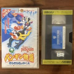 Penguin The Story of the Glittering Stones (VHS, Japanese Dubbed Version)