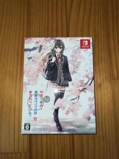 やはりゲームでも俺の青春ラブコメはまちがっている。完 限定版 Switch版のサムネイル