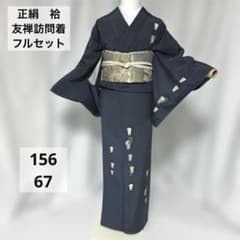 裄丈67 訪問着 フルセット 正絹 友禅 卒業式 入学式 結婚式 七五三
