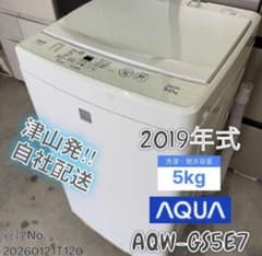 2019年式 5kg AQUA 洗濯機 AQW-GS5E7 - メルカリ