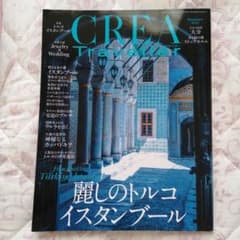 CREA Traveller 2025 Summer 麗しのトルコイスタンブールのサムネイル