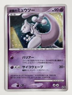 ポケモンカード 逆襲のミュウツー 10thプロモのサムネイル