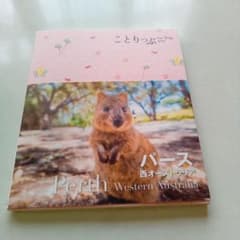 パース 西オーストラリアのガイドブック ことりっぷのサムネイル