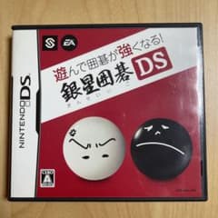 遊んで囲碁が強くなる!! 銀星囲碁DSのサムネイル