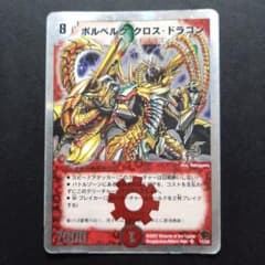 デュエマ ボルベルグクロスドラゴン【銀枠】【DMC39 11/33】 - メルカリ