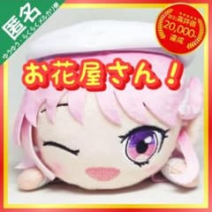 前橋ウィッチーズ寝そべりぬいぐるみ～お花屋さん！～の入手方法