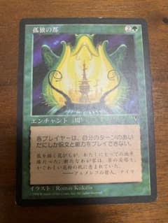 MTG 孤独の都のサムネイル