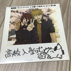 劇場版『チェンソーマン レゼ篇』入場特典 第5弾