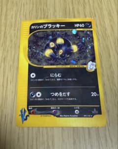 カリンのブラッキー ☆ ポケモンカード☆VS 091/141 - メルカリ