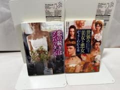 書籍2冊セット 恋の続きはマンハッタンで 、世界の美女と悪女がよくわかる本のサムネイル