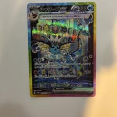 シャワーズex SAR スカーレット&バイオレット ハイクラスパック テラスタ… シャワーズex SAR スカーレット&バイオレット ハイクラスパック