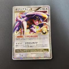 ガブリアスC LV.X DPt3-S 対戦スターターパックSP ガブリアスのサムネイル