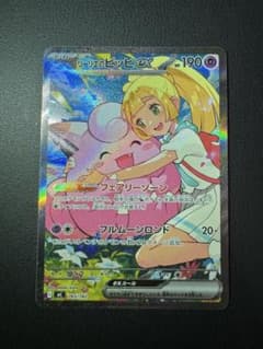 【美品】リーリエのピッピex sar仕様 スタートデッキ100 リーリエ × さいとうなおき氏のイラスト＝最高傑作！【リーリエの