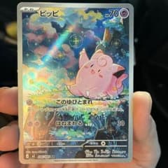 ポケカ ピッピ ARのサムネイル