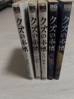 クズの本懐 1〜5巻セット 横槍メンゴ 漫画のサムネイル