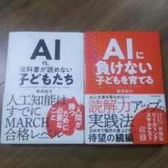 新井紀子さんの本 ２冊のサムネイル