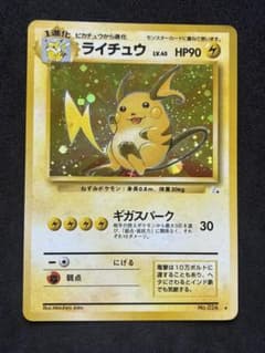 ライチュウ ホロカード 1996年発行 HP90 ライチュウ HP90 トレーディングカード No.026 - メルカリ
