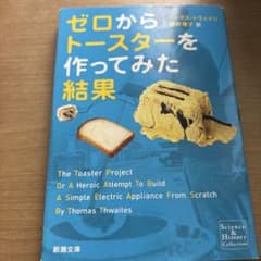 ゼロからトースターを作ってみた結果のサムネイル