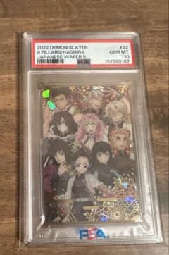 PSA 10 鬼滅の刃 ウエハースカード5 #32 PSA 10 鬼滅の刃 ウエハースカード5 #32 - メルカリ
