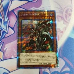 遊戯王　アルバスの落胤　プリシク✕1のサムネイル