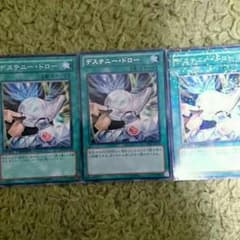 遊戯王 デステニードローのサムネイル