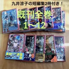 お得！　ダンジョン飯　既刊全巻　九井涼子　1〜12 おまけ短編集2冊付きのサムネイル