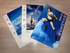 小説　3冊まとめて　新海誠　筒井康隆のサムネイル